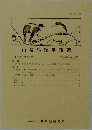 山階鳥類学雑誌