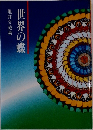 世界の蝶