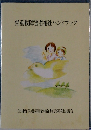 盲重複障害者福祉ハンドブック