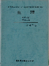 生理