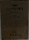 シューベルト集 II