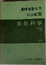 自然科学 NO.3