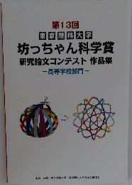坊っちゃん科学賞
