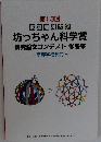 坊っちゃん科学賞