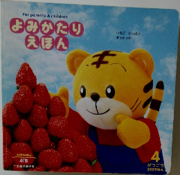 よみかたりえほん　2009年4月号