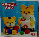 Forparents　&　children　よみかたりえほん　2009年11月号