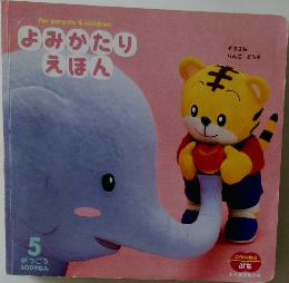 よみかたり  えほん 2009年5月号