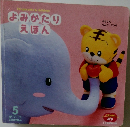 よみかたり  えほん 2009年5月号