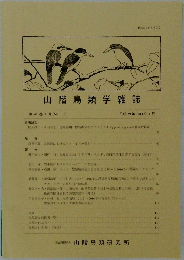 山階鳥類学雑誌　第 48巻2号