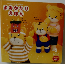 For　parents　&　children　よみかたりえほん　2010年2月号