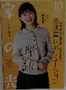 家の光　10月号