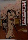 桜壽博多座大歌舞伎