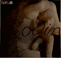 ロダン展