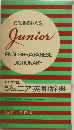ジュニア英和辞典