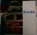 高山辰雄展