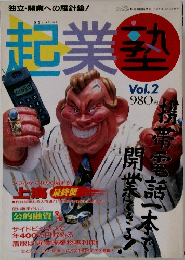 起業塾 Vol.2