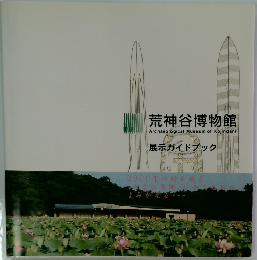 荒神谷博物館