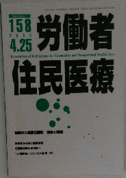 労働者住民医療　2003年4月25日号