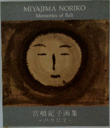 MIYAJIMA NORIKO  Memories of Bali
