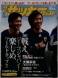 週刊サッカーダイジェスト 2006年6月6日号（No.840）