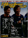 週刊サッカーダイジェスト 2006年6月6日号（No.840）