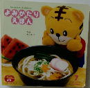 よみかたり  えほん