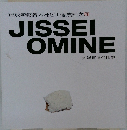 JISSEI OMINE 大嶺實清の仕事