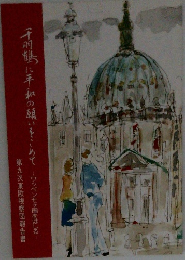 「雨に平和の願いをこめて