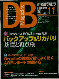 月刊 DBマガジン 2007年11月号