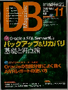 月刊 DBマガジン 2007年11月号