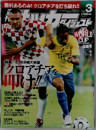 サッカーダイジェスト　Vol.3　No.844