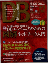 月刊DBマガジン　2007年12月号