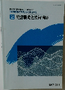 経営戦略と技術戦略