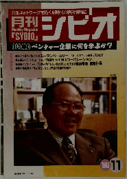 シビオ　1996年11月号