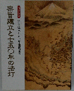 宗旨建立と七五〇年の法灯