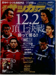 Soccer Digest　2006年12/12号