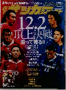 Soccer Digest　2006年12/12号