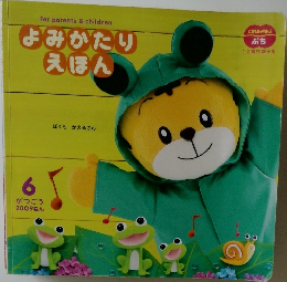 よみかたりえほん　2009年6月号