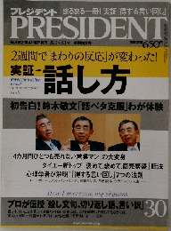 PRESIDENT　2005年8/1号