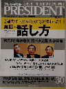 PRESIDENT　2005年8/1号