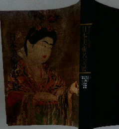 日本美術名宝展
