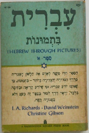 Hebrew through Pictures Book