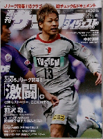 週刊サッカーダイジェスト　2006年3月21日号