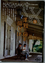 洋館の扉を開けば　vol.9
