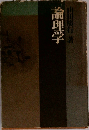 論理学