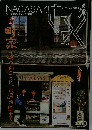 さるく　vol.  11　2003年秋号