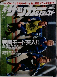 週刊サッカーダイジェスト　841　2006年6月13日号