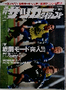 週刊サッカーダイジェスト　841　2006年6月13日号