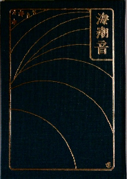 海潮音