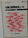 企画力開発実践コース　企画の仕組みとあらまし1